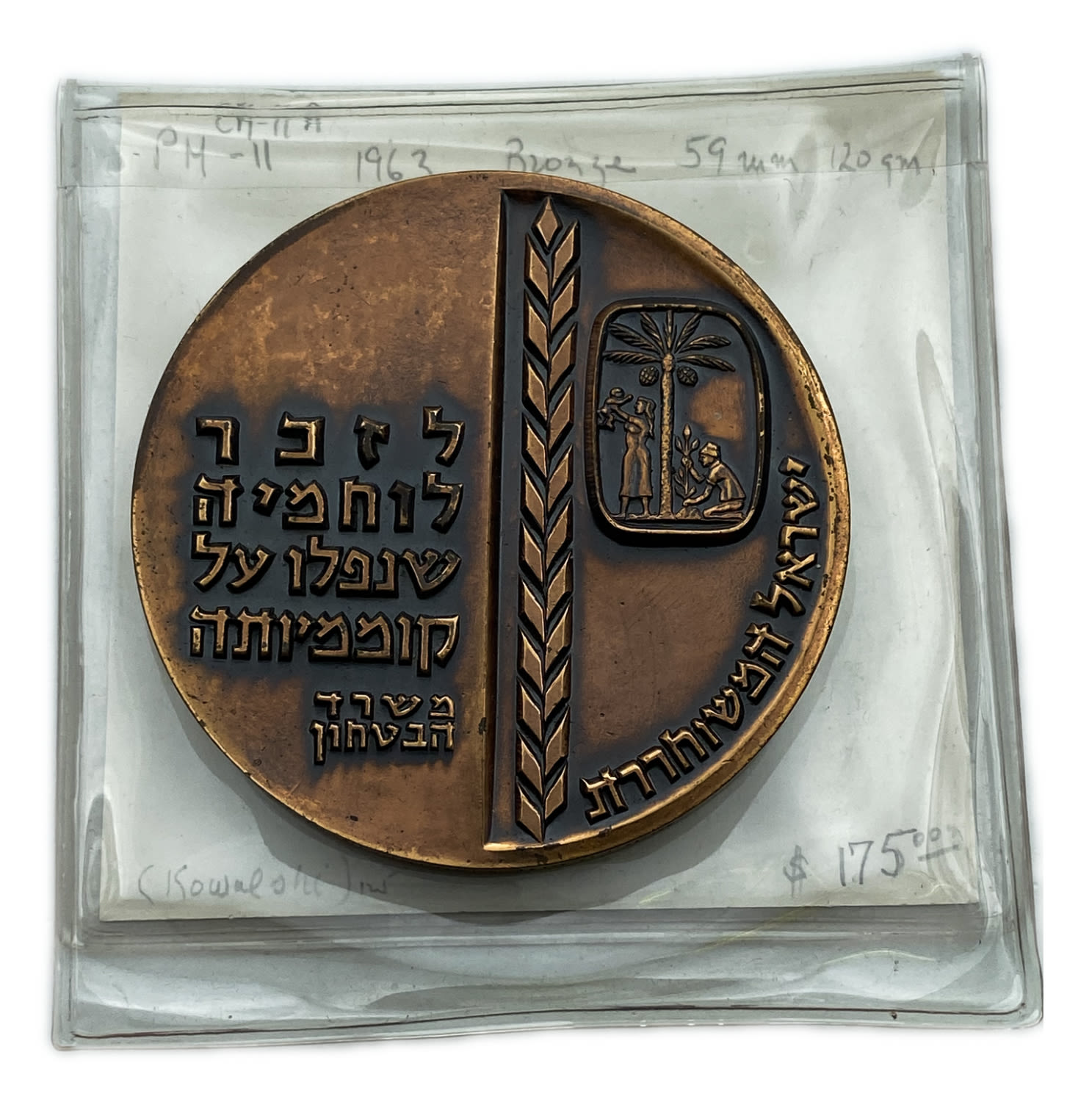 Israel - a medal that was awarded to bereaved families in 1963
In 1963, close to the 15th ... - 1 4