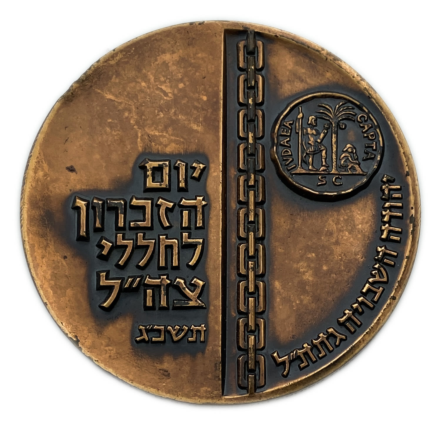 Israel - a medal that was awarded to bereaved families in 1963
In 1963, close to the 15th ... - 1 1