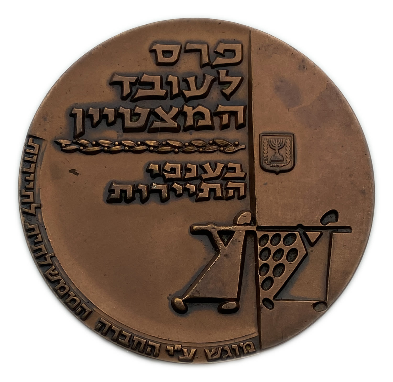 Israel - Medal, Award for Outstanding Employee in Tourism 1966
...