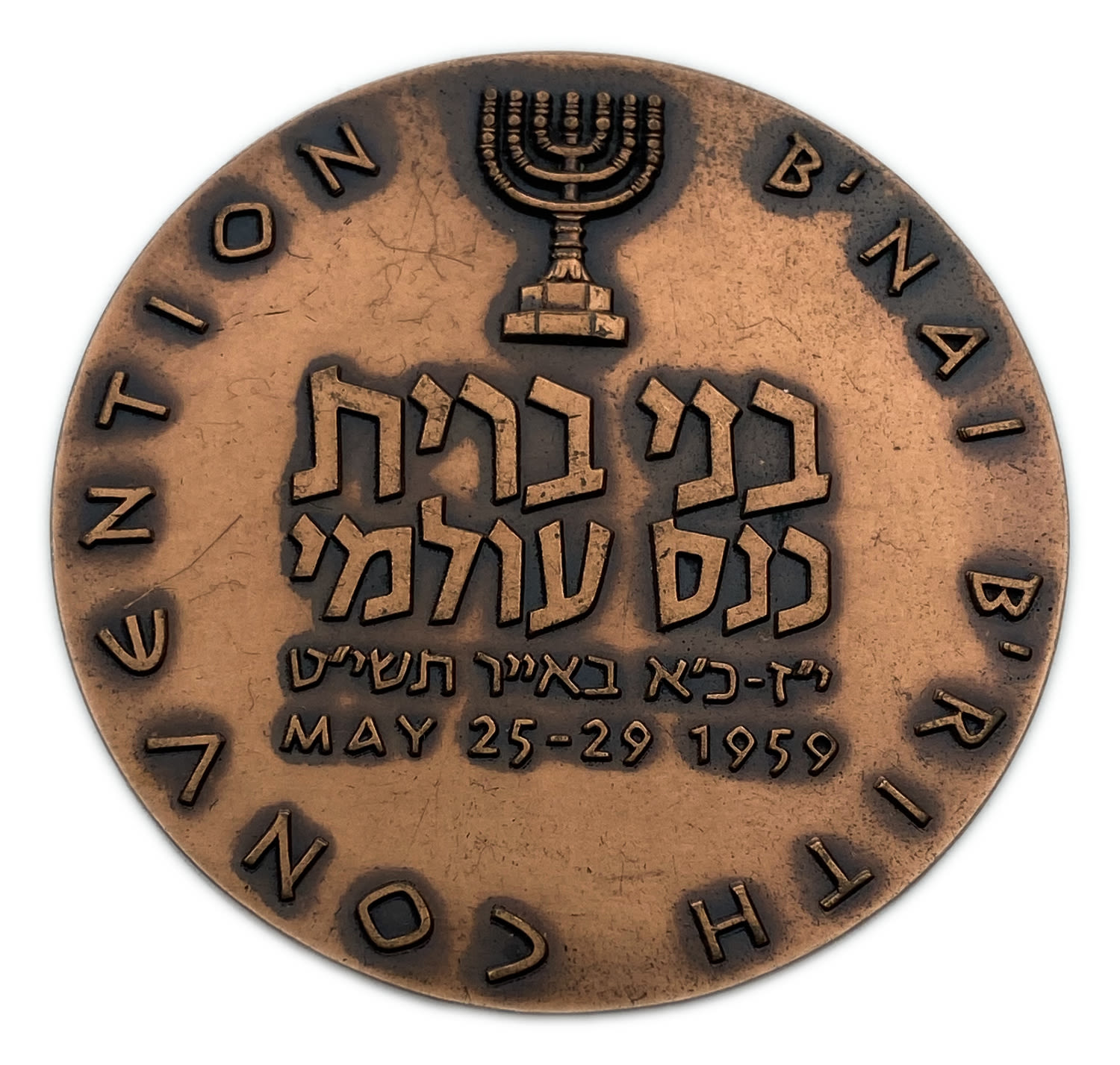 Israel - Bei Brith Medal, 1959 - English dedication to Eliezer Argov - Max Mintage 100 - Rare
The ...