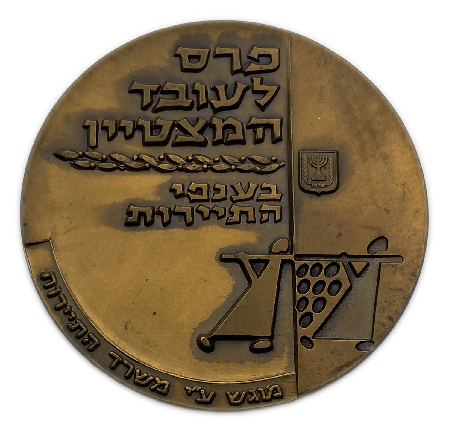 Israel - Medal, Award for Outstanding Employee in Tourism 1966 - Small discription on the edge of the ...