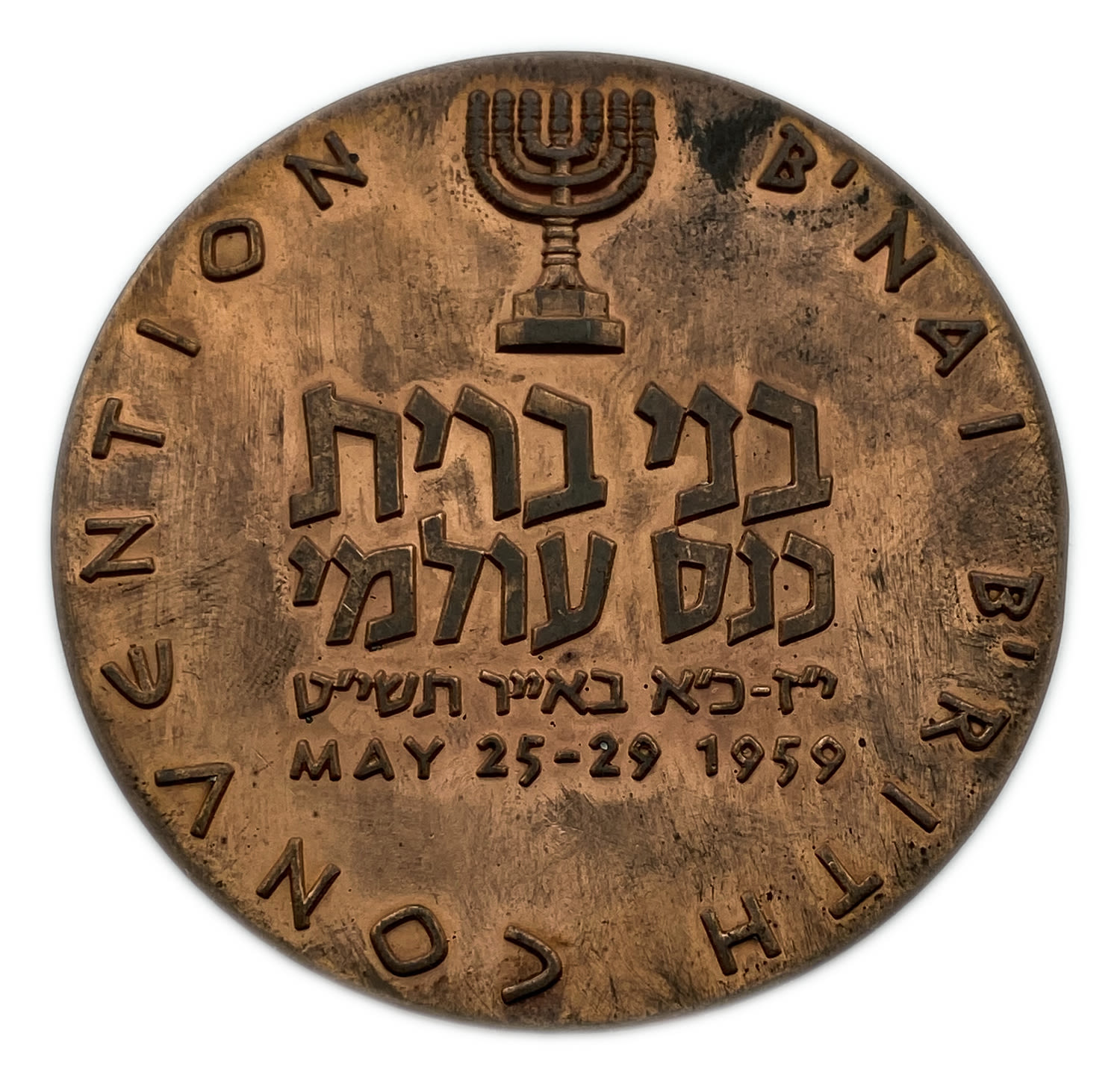 Israel - Bnei Brith Medal, 1959
The World Jewish Order of B'nai B'rith ("Sons of the Covenant") is ...