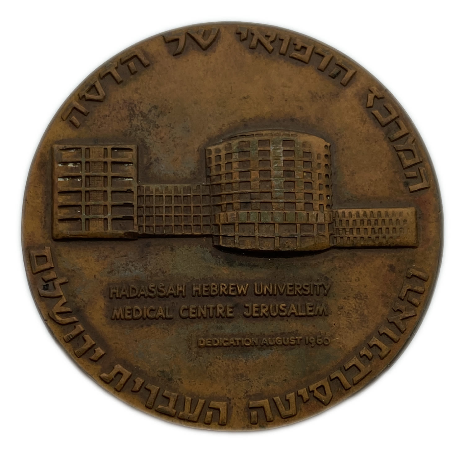 Israel - Medal, "Hadassah" - Apperantly this is a trial version, or sample, note that on the back of the ...