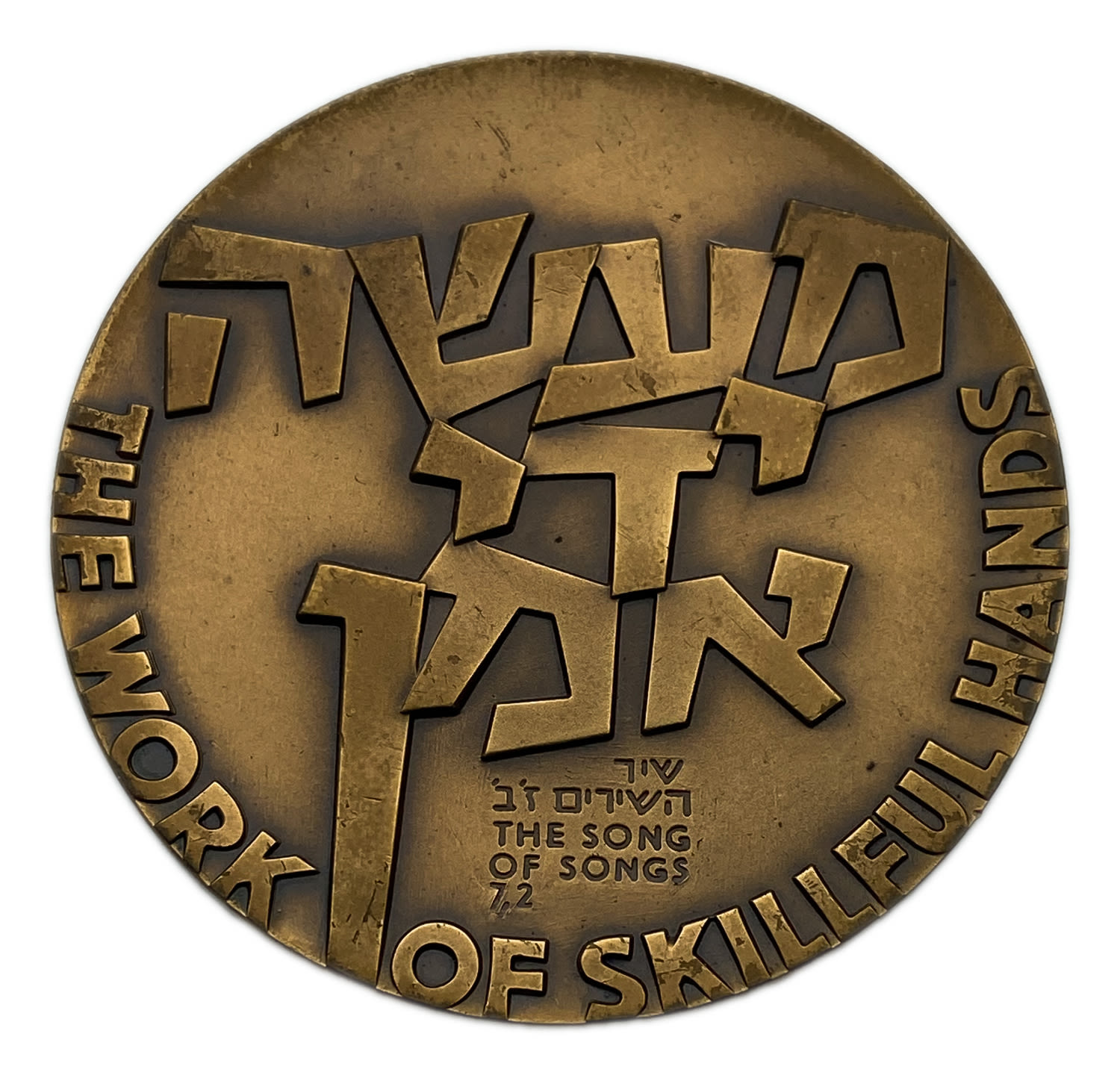 Israel - Medal, Israel Museum 1971 - Bronze, without number on the side of the medal, issue amount of 698 ... - 1 1