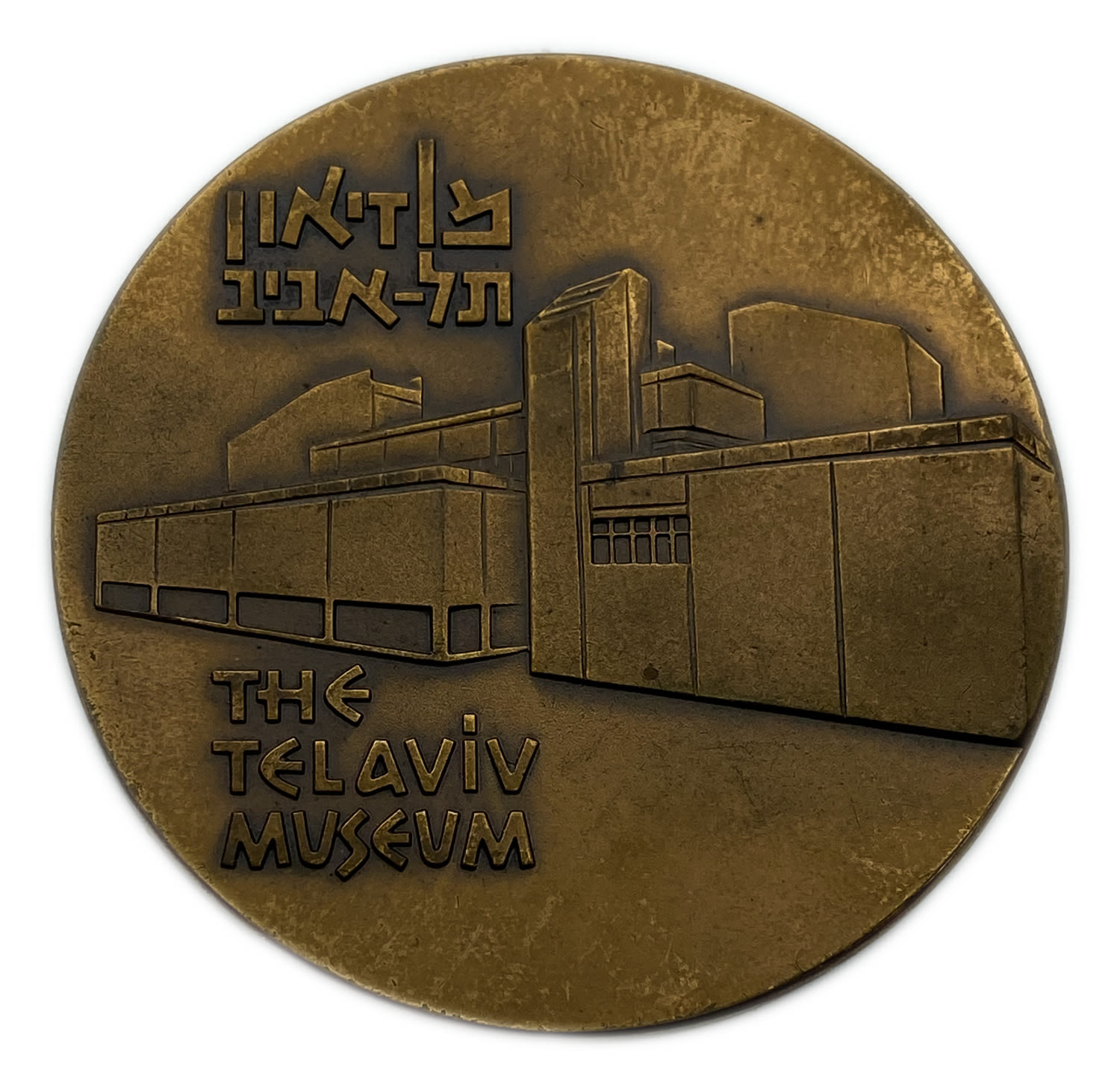 Israel - Medal, Israel Museum 1971 - Bronze, without number on the side of the medal, issue amount of 698 ...