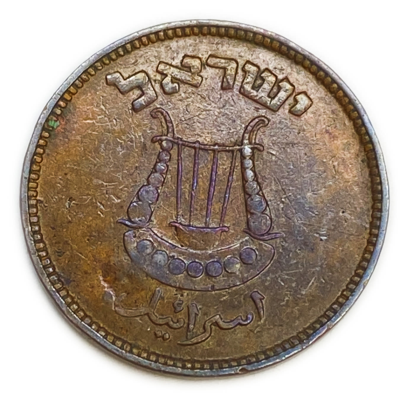 Israel - 5 Pruta 1949 - Without Preal - Minting Error - Rotaded 90 degrees to the right - VF
The ... - 1 1