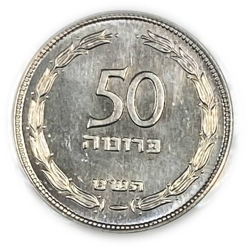 Israel - 50 Pruta 1949 - "With Pearl" - PCGS 64
The rarer type of the 50 Pruta
... - 1 0