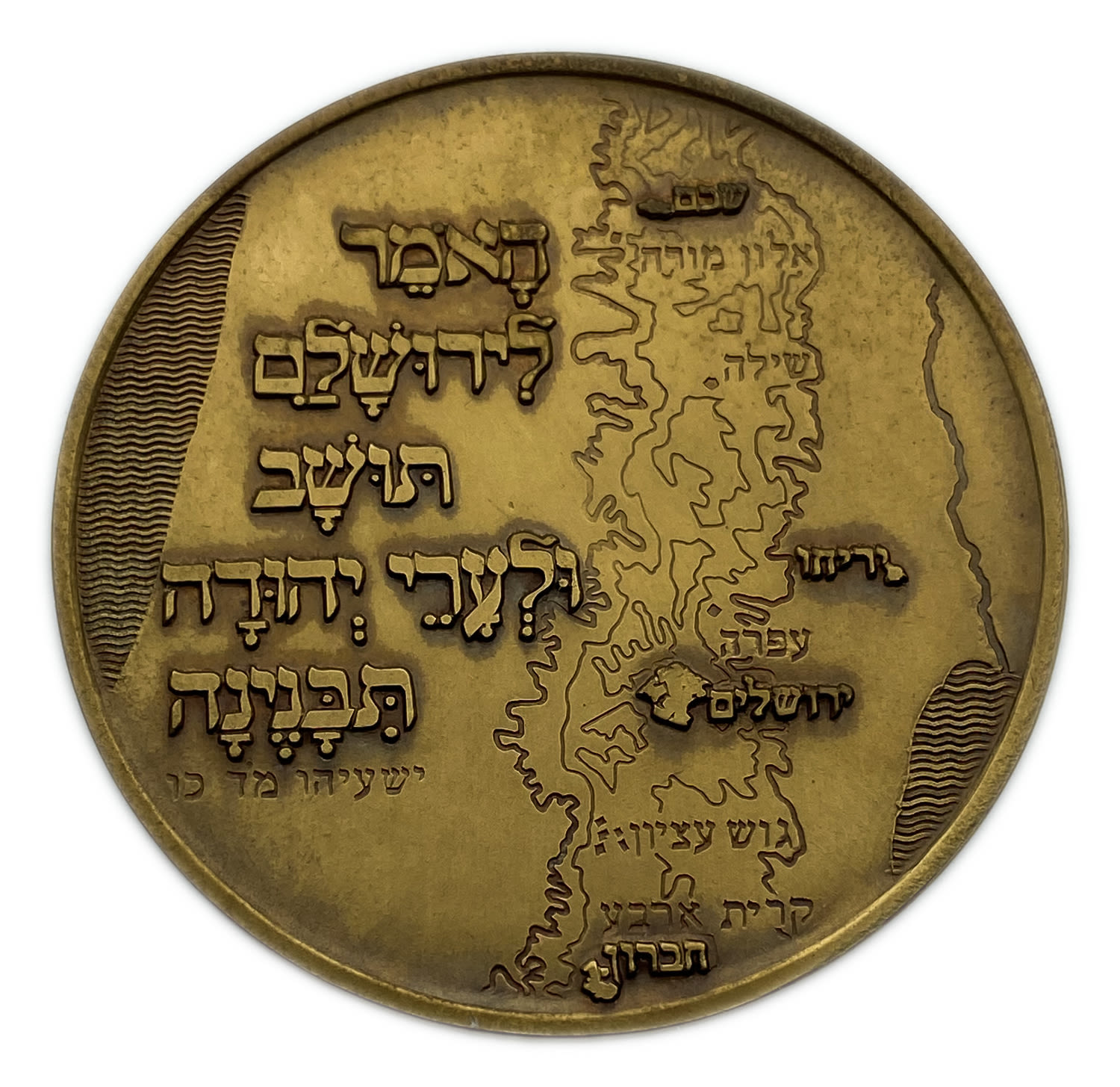 Israel - Private Medal to Mark the Decade of the Liberation of Jerusalem - 1977 - 1 1