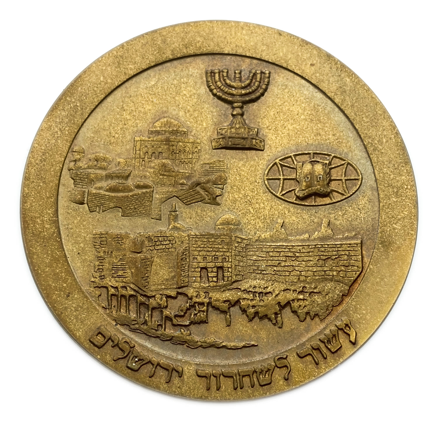 Israel - Private Medal to Mark the Decade of the Liberation of Jerusalem - 1977 - 1 0