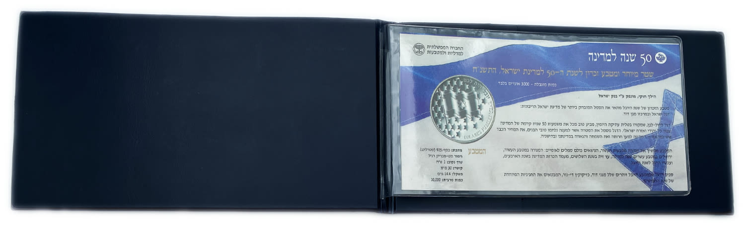 Israel - A folder containing a coin and a banknote that were created in honor of the Jubilee celebrations of the ... - 1 3