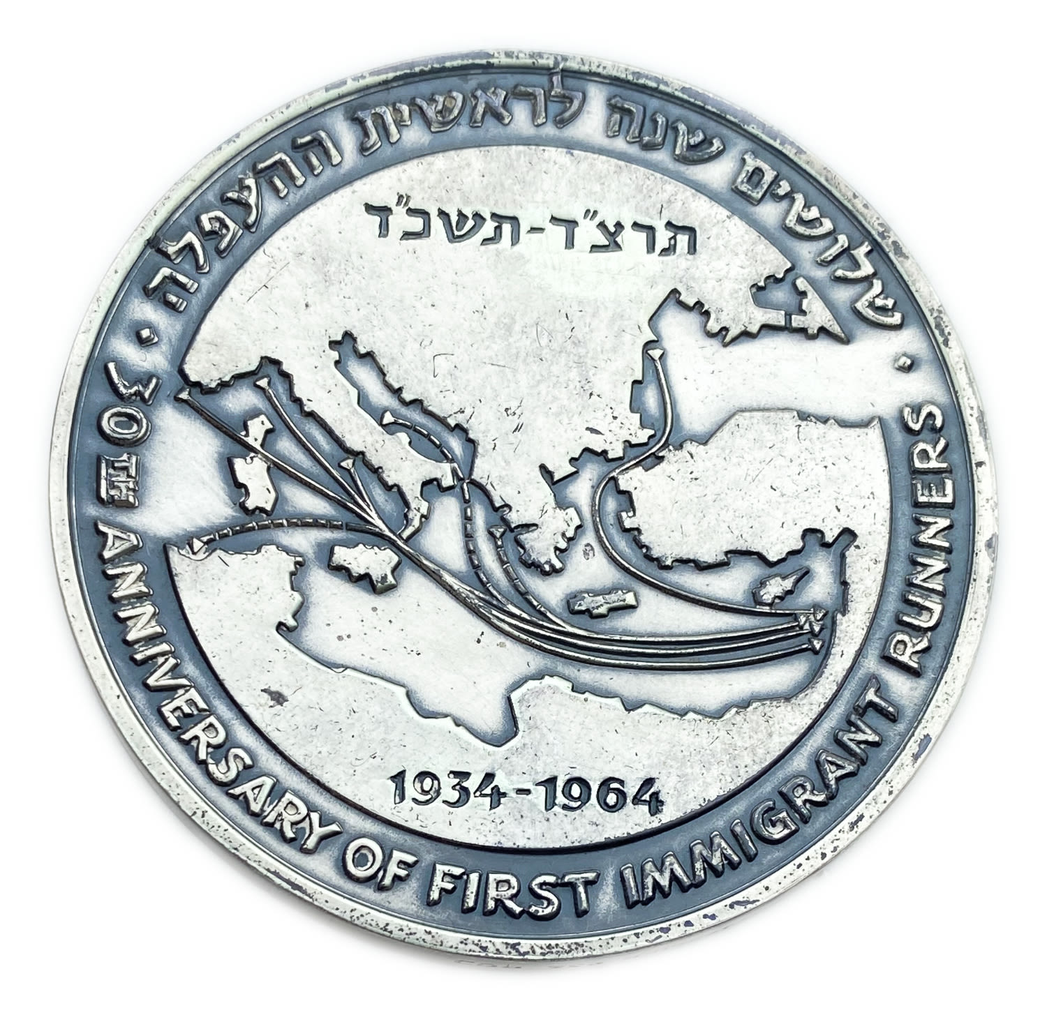 Israel - 30th Anniversary First Immigrant Runners - Silver 935 , 115 g , 59 mm.
State Medal ... - 1 0
