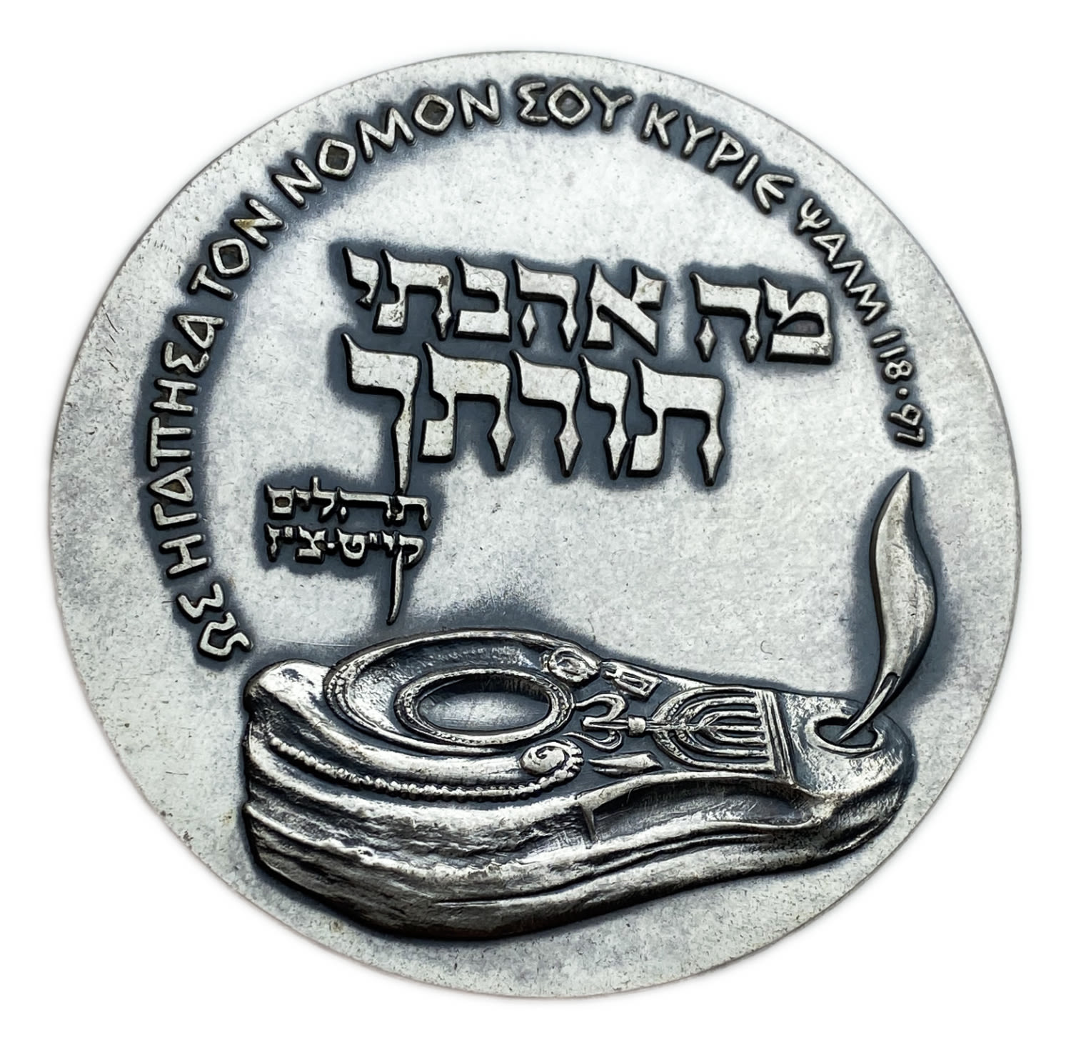 Israel - Medal, Bible Quiz 1961 - 935 silver, 105 g, 59 mm
The International Bible Contest is a ... - 1 1