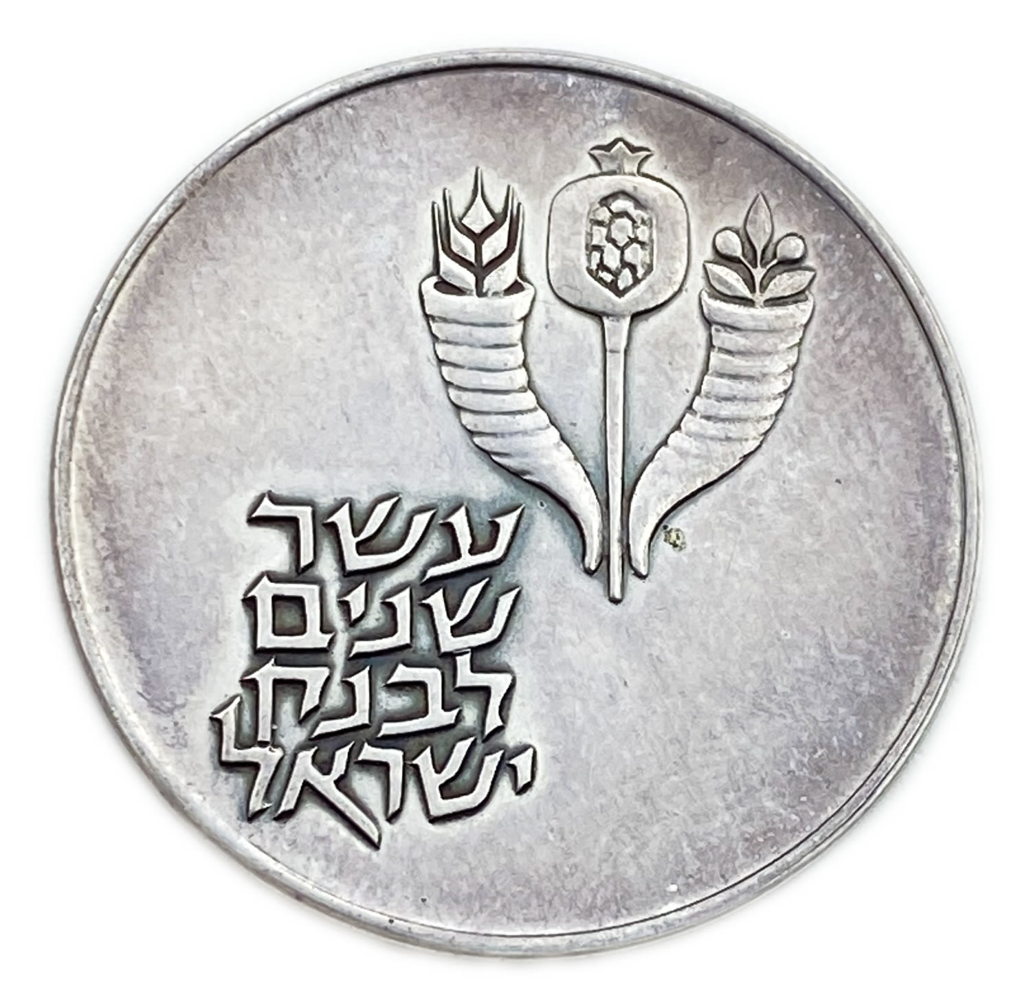 Israel - "A decade for the Bank of Israel" silver coin given as a gift to Bank employees - rare
In ... - 1 0