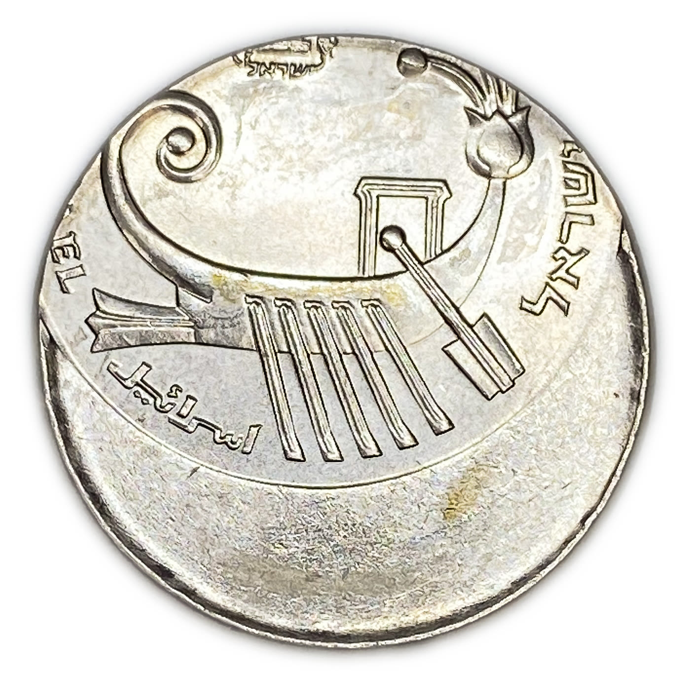Israel - 10 Sheqalim 1984 - Minting error, off-center
Obverse:Ancient galley; the emblem of the ... - 1 1