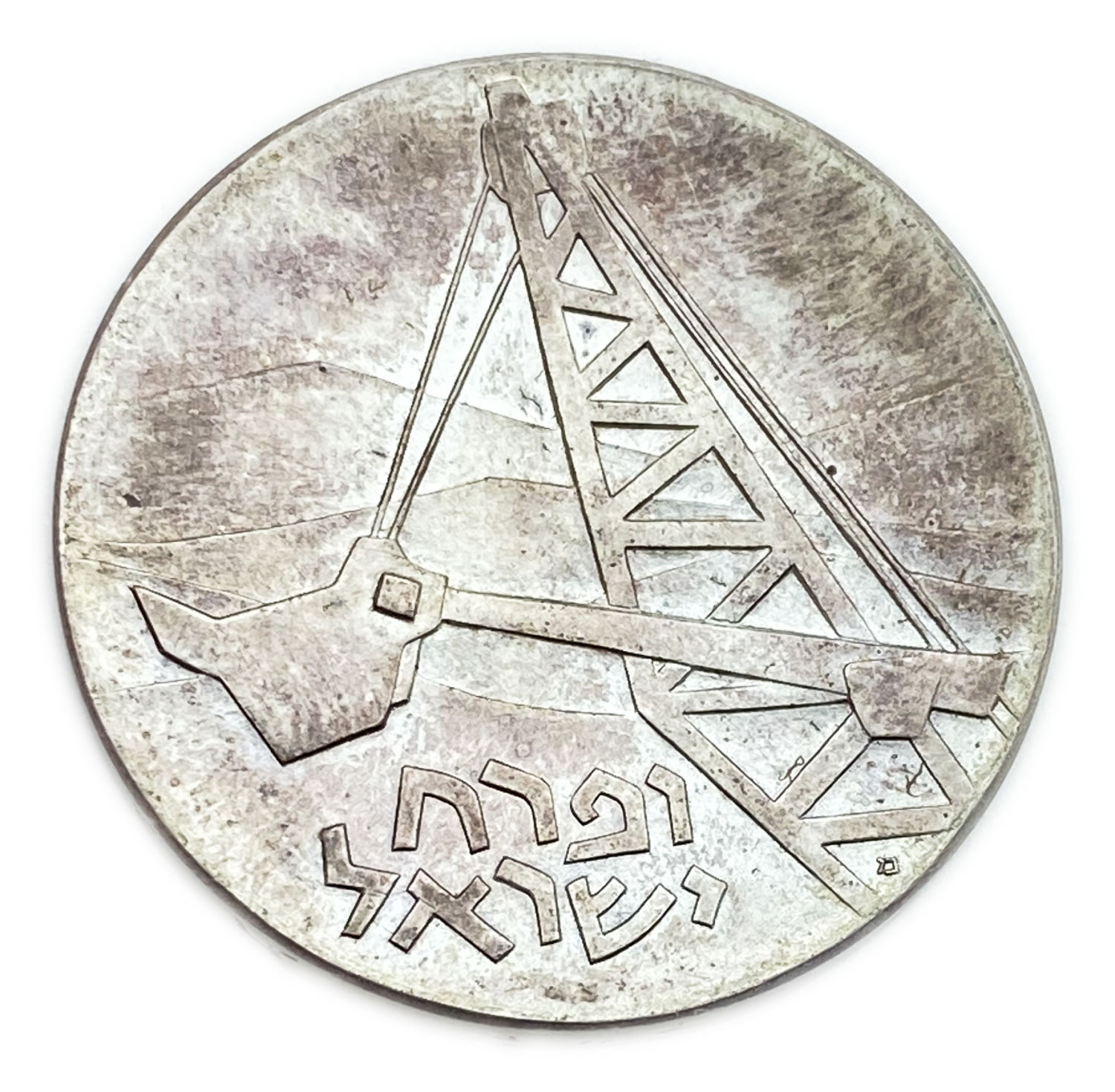 Israel - Coin 5 Lirot 1962 - Silver 900, 25g, 34 mm
''Israel Shall Blossom''
Israel's 14th ... - 1 1