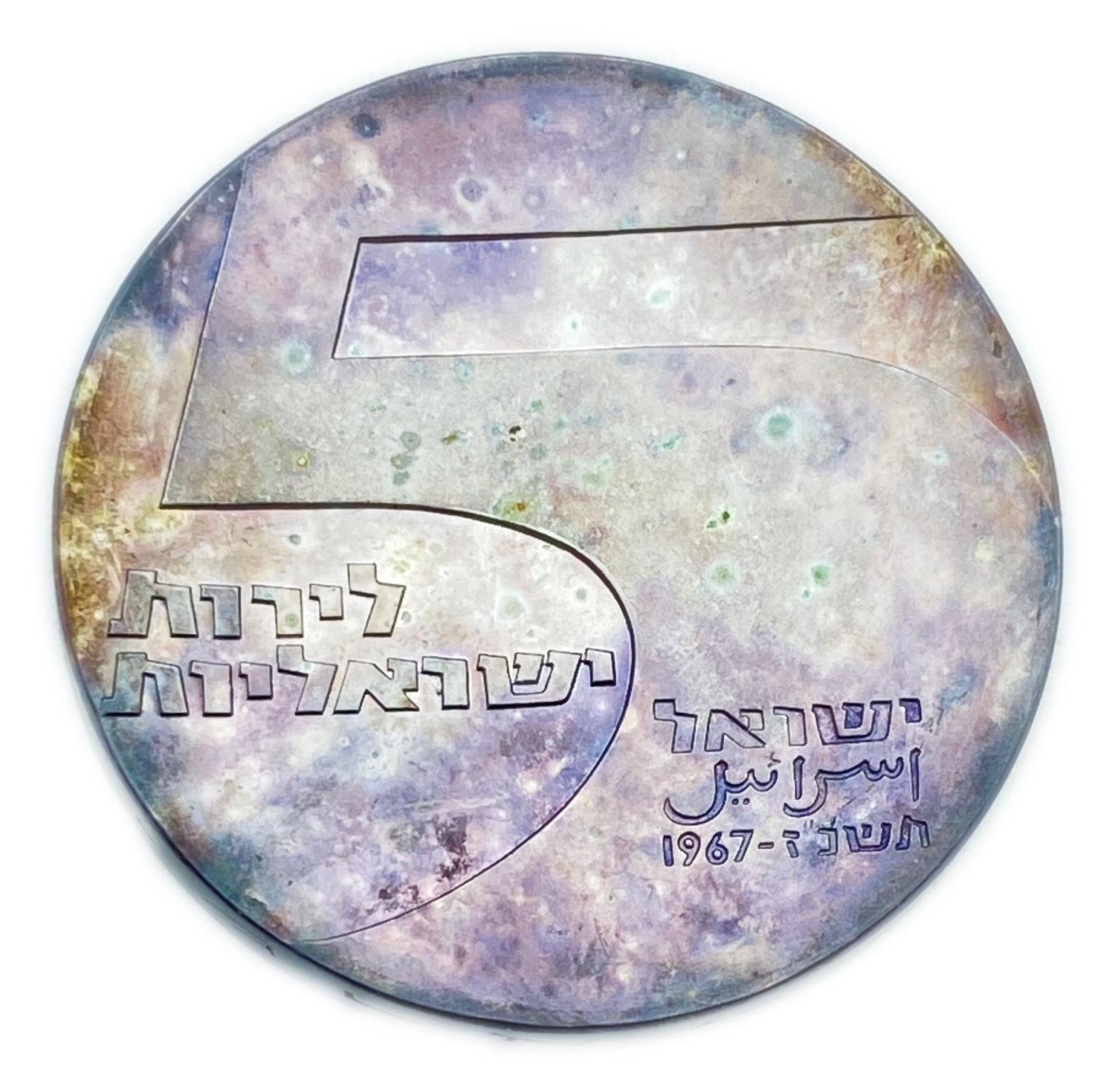 Israel - A pair of coins "Decade to the Port of Eilat" - silver 900, 25 g, 34 mm
Port of Eilat ... - 1 1