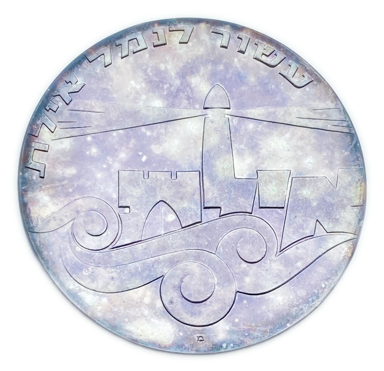Israel - A pair of coins "Decade to the Port of Eilat" - silver 900, 25 g, 34 mm
Port of Eilat ... - 1 0