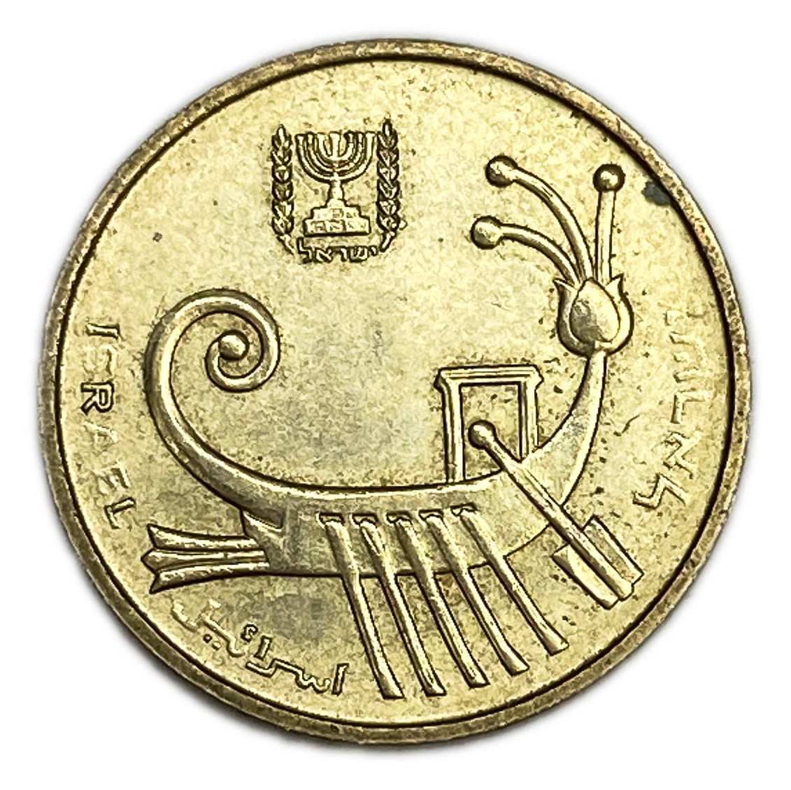 Israel - 1 Agora - Minting error - Uniface
Obverse:Ancient galley; the emblem of the State of ... - 1 2