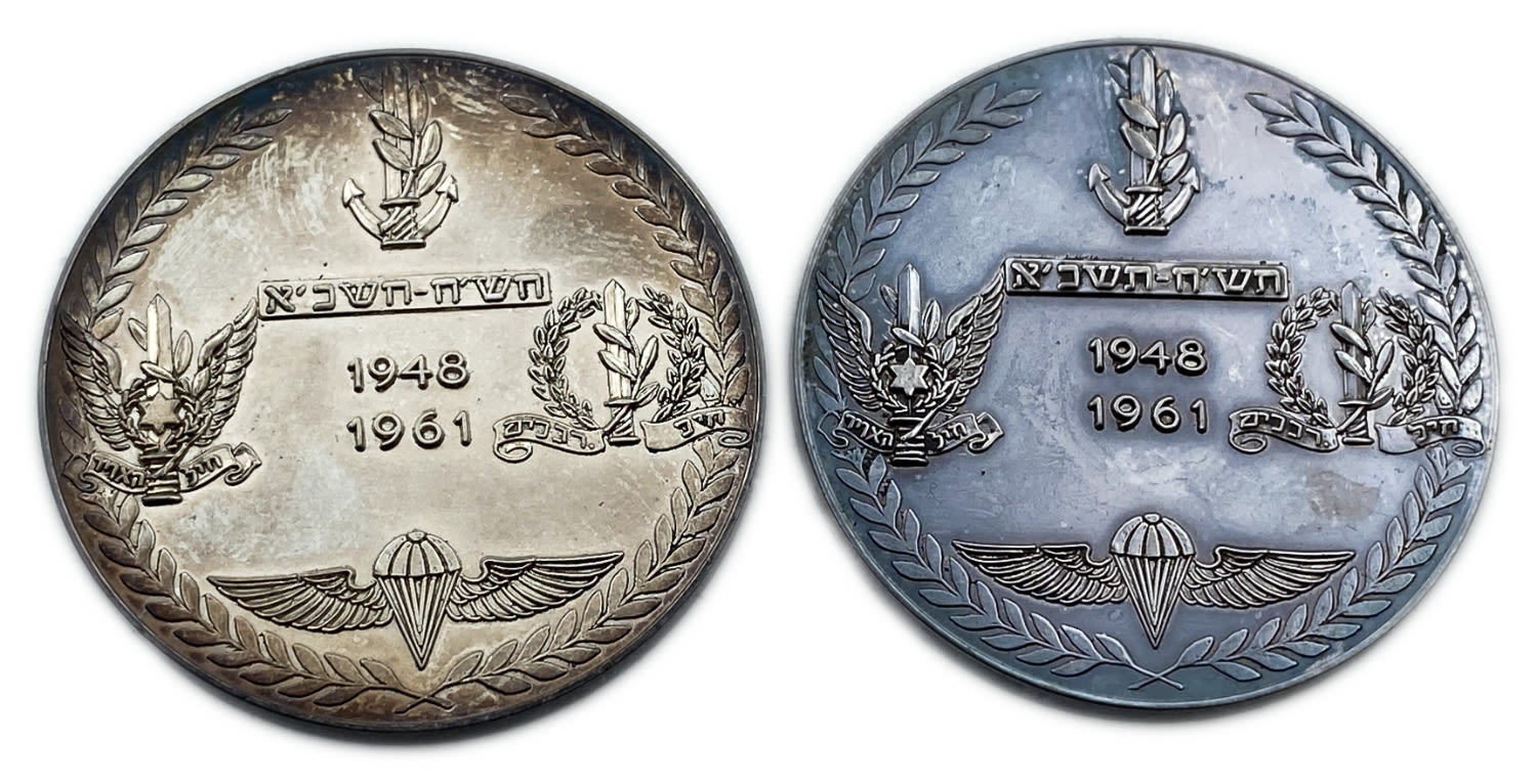 Israel - A pair of medals, symbols of the Israel Defense Forces 1961 - Silver? 38 mm - 1 1