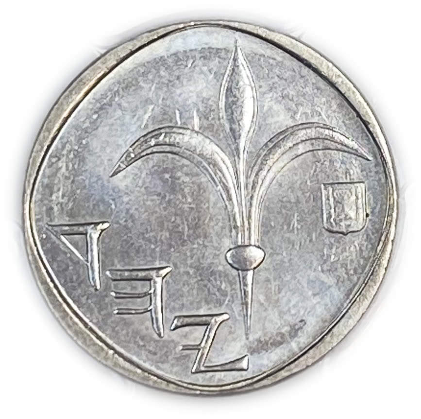 Israel - 1 Sheqel 1989 - Minting Error - Minted without the word "Israel" in 3 langauges
Face: The ... - 1 1