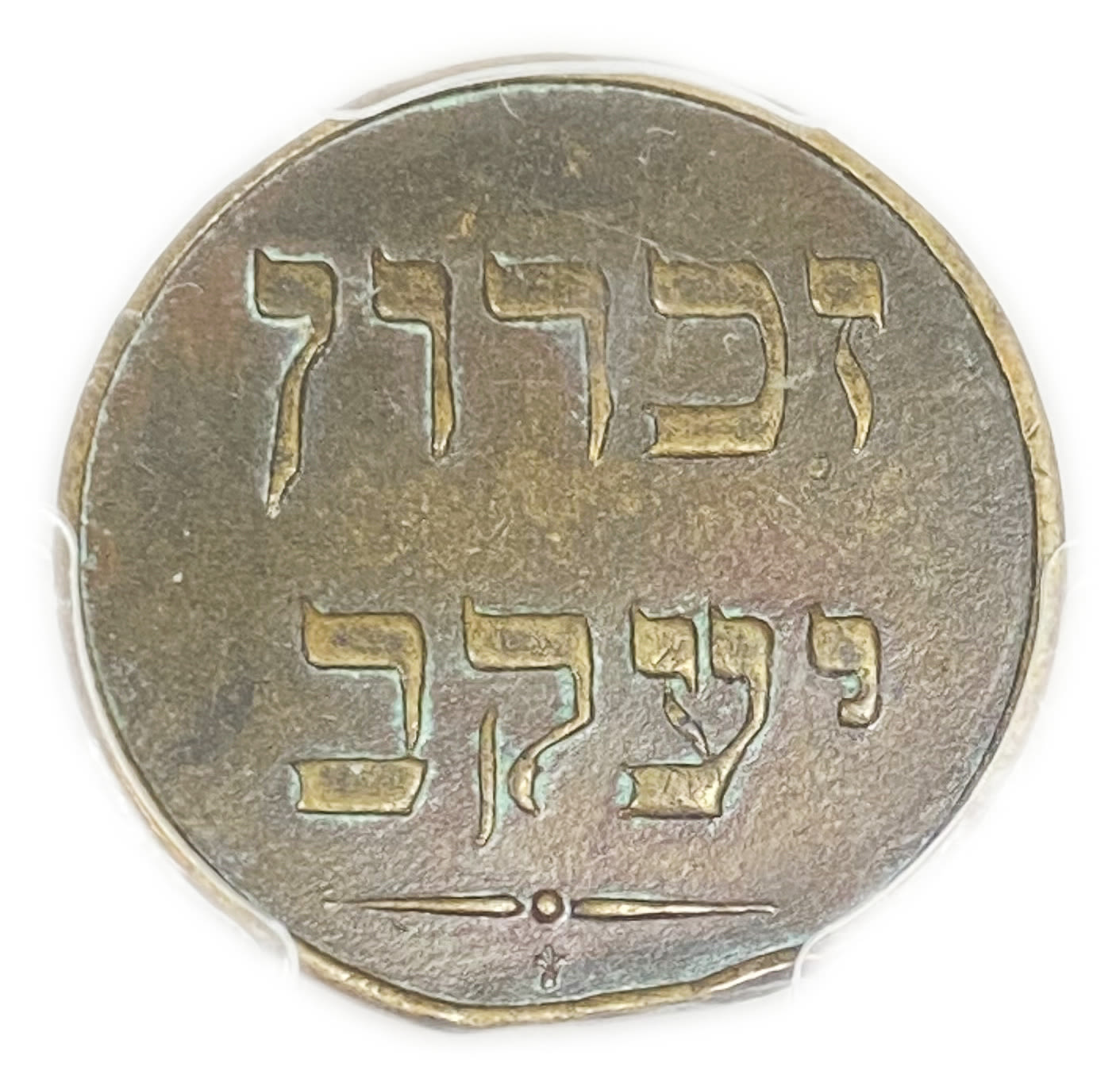 Palestine - Zichron Jacob - 1/2 Piaster 1885 - PCGS XF Details - Rare
A brass token ... - 1 1