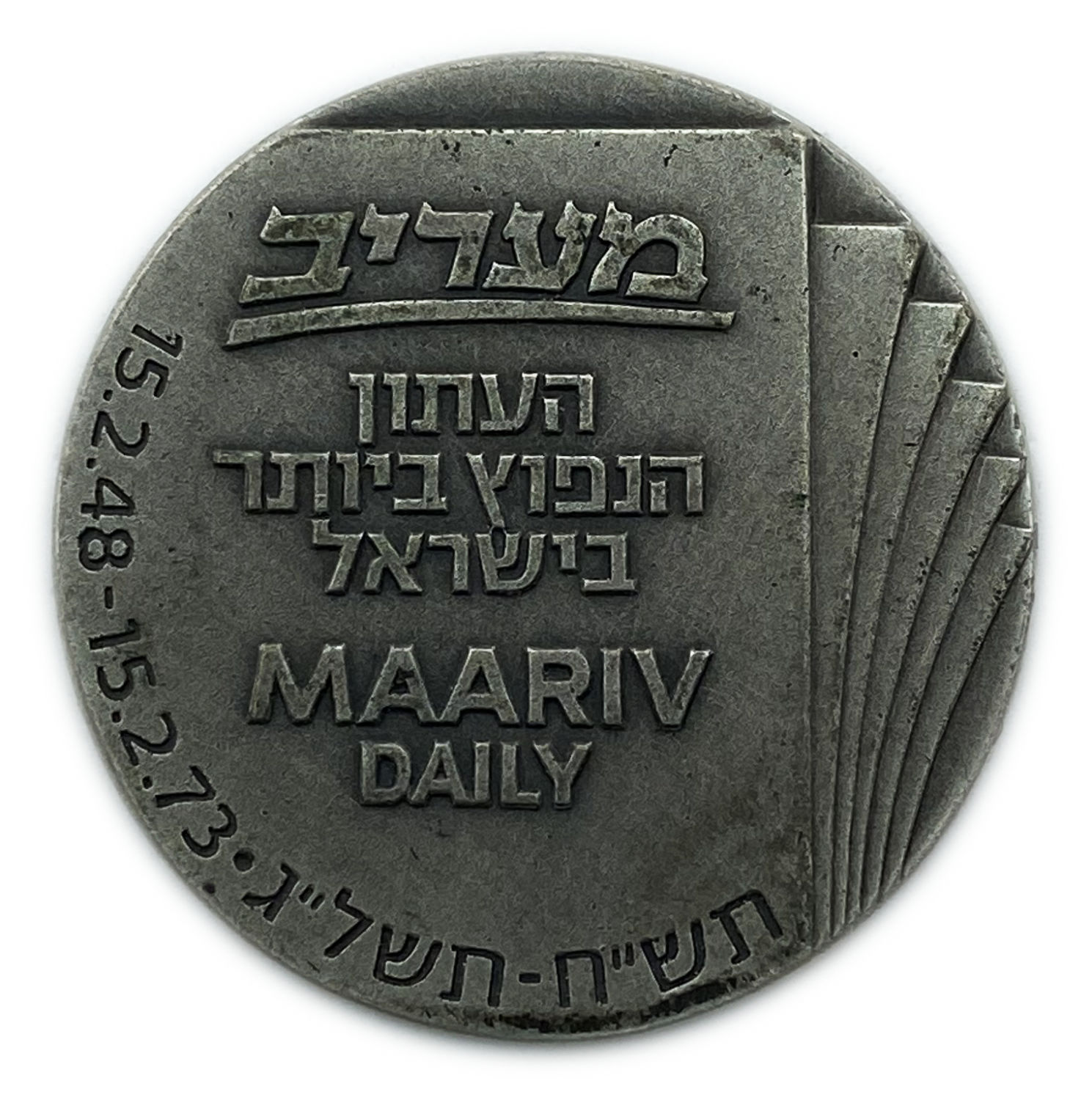 Israel - Medal to mark the 25th anniversary of the Maariv newspaper - 935 silver, 30 g, 35 mm
When ... - 1 1