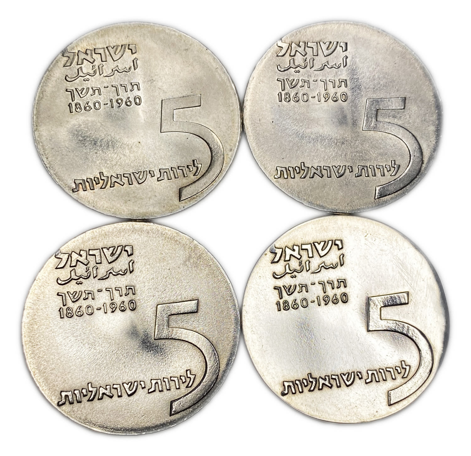 Israel - 4 coins of Theodore Herzl Centenary 5720-1960 , Israel's 12th Anniversary of Independence Coin - Silver ...