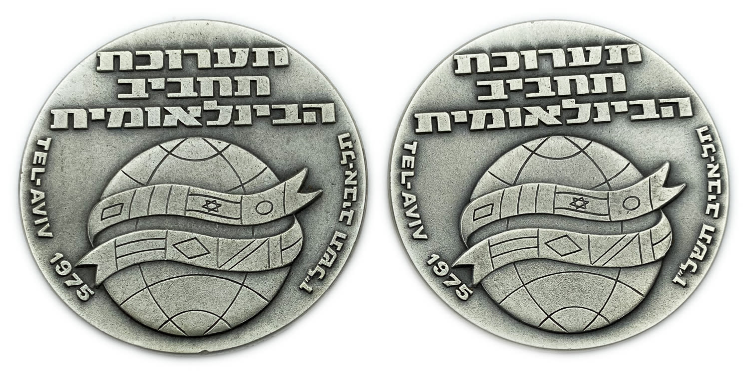 Israel - Pair medals of International hobby exhibition 1975 - Silver 935, 48g, 45mm
Advanced ... - 1 0