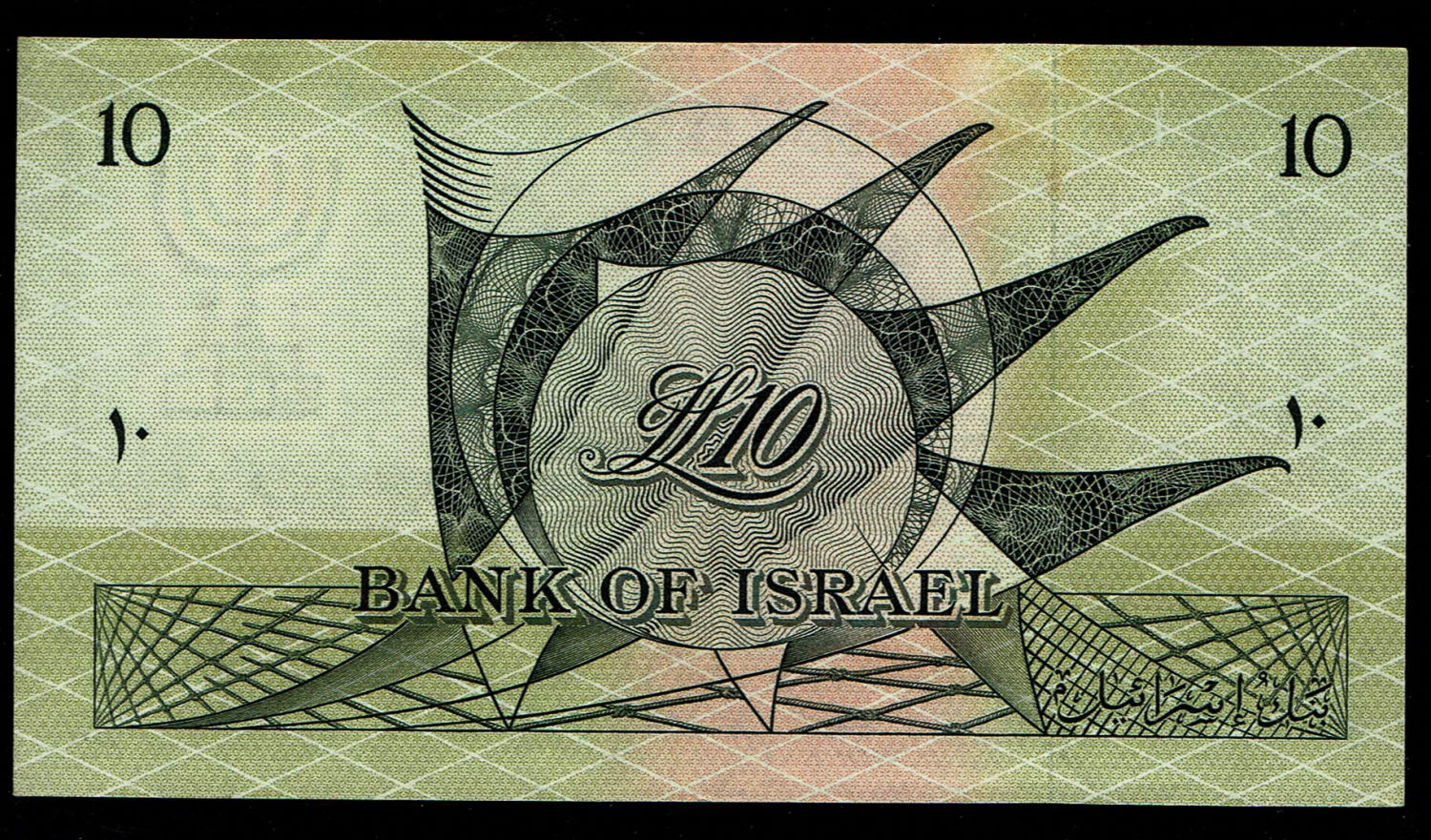 Israel - 10 Lirot 1955 - AU-UNC - Black Serial Number - Prefix N
A unc banknotes but with ... - 1 1