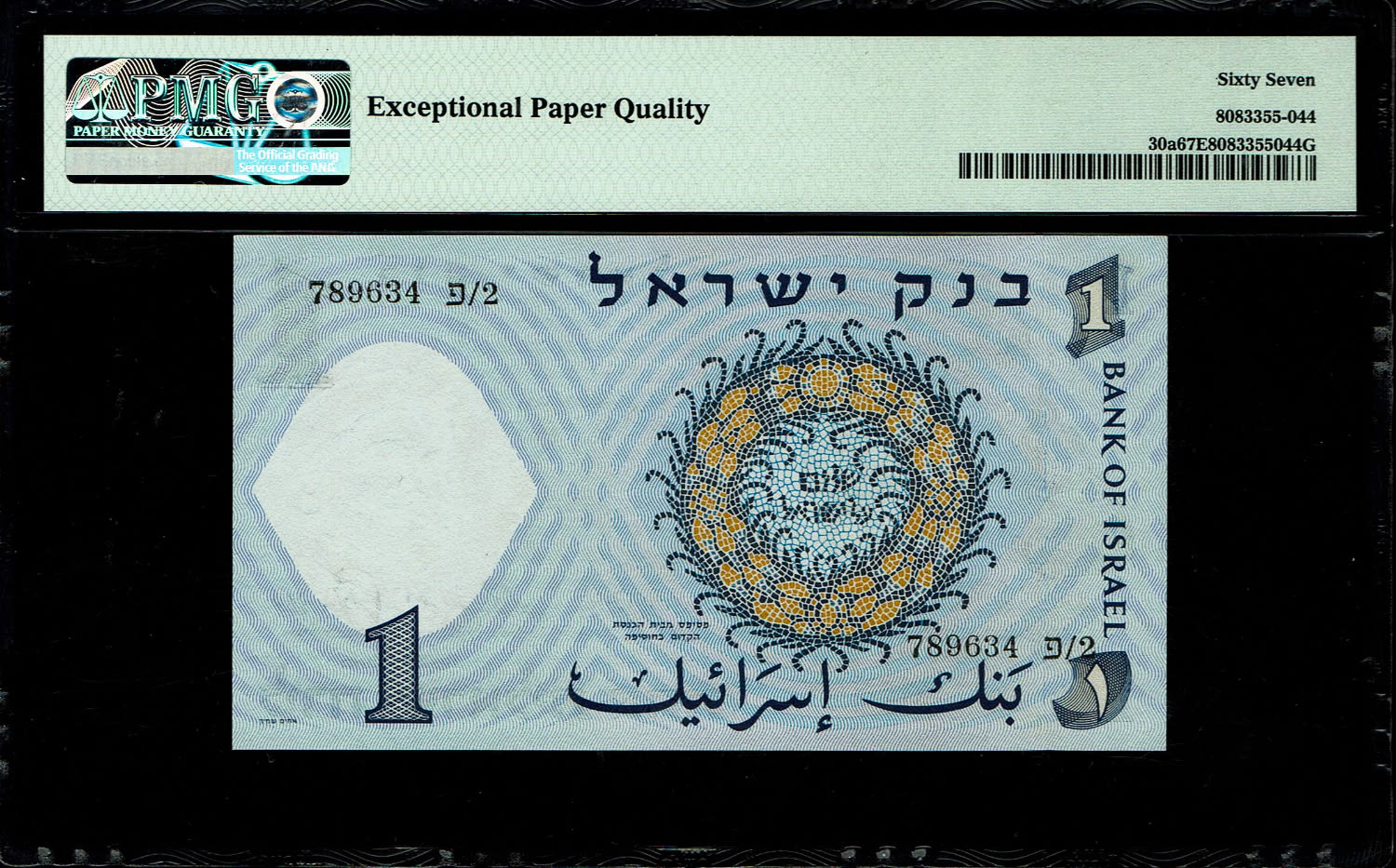 Israel - 1 Lira 1958 - Black serial number - PMG 67 EPQ
The second banknote in the series of ... - 1 1