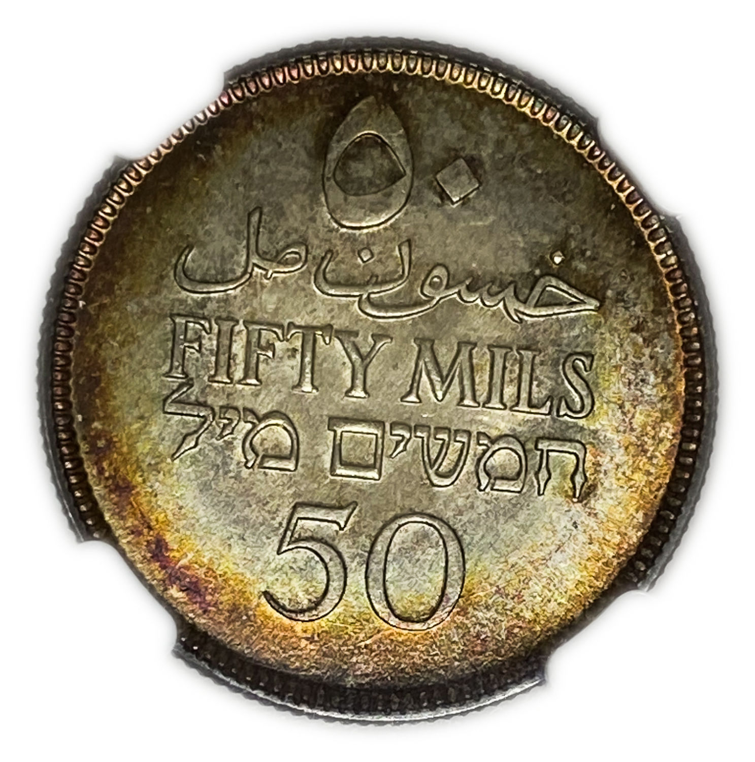 Palestine - 50 Mils 1927 - NGC 66 - UNC - Rainbow Patina - The highest grade known
You can see the ... - 1 1