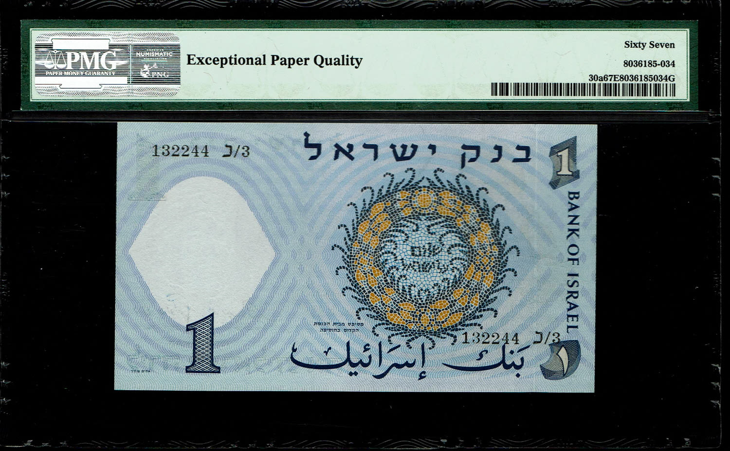 Israel - 1 Lira 1958 - Black serial number - PMG 67 EPQ
The second banknote in the series of ... - 1 1