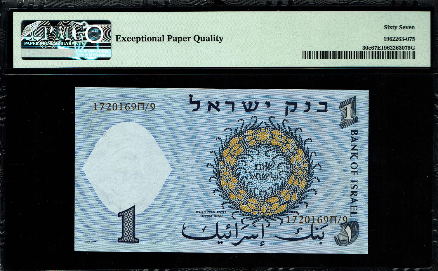 Israel - 1 Lira 1958 - Brown serial number - PMG 67 EPQ
The second banknote in the series of ... - 1 1