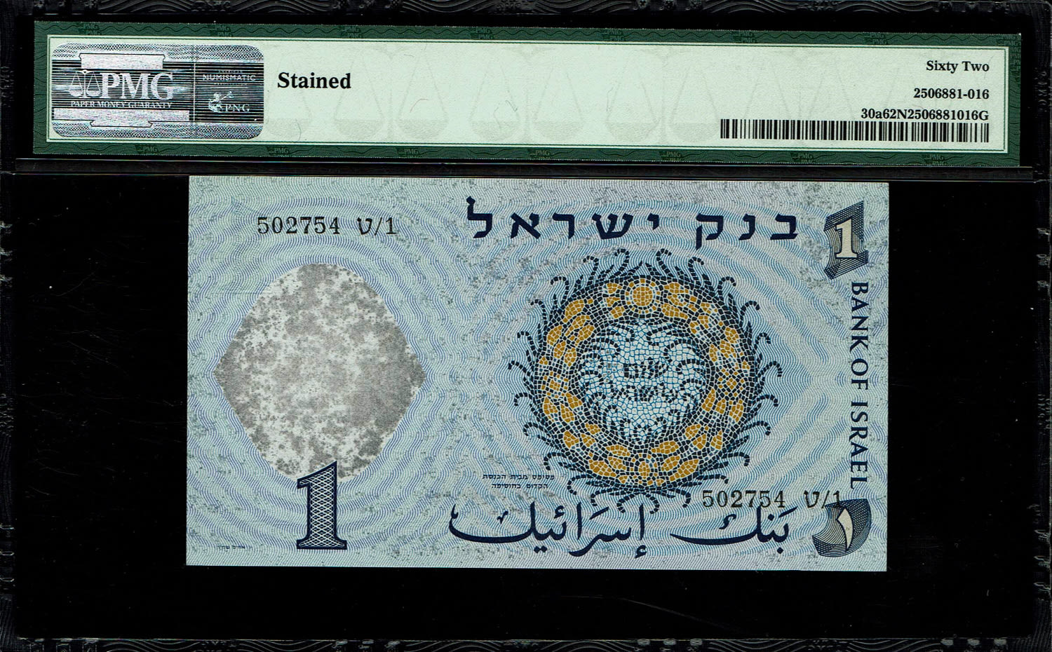 Israel - 1 Lira 1958 - Print error - Color error - PMG 62 NET
The second banknote in the series of ... - 1 1