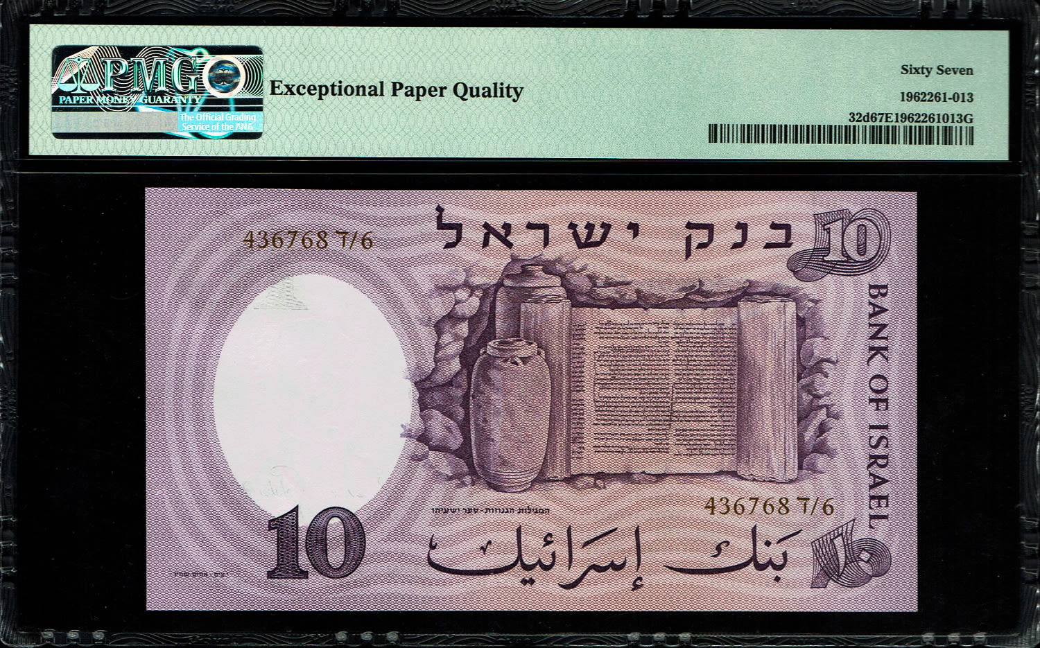 Israel - 10 Pounds 1958 - Brown Serial Number - PMG 67 EPQ
The fourth banknote in the series of ... - 1 1