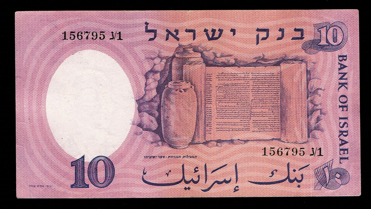 Israel - 10 Pounds 1958 - Black Serial Number - XF - Printing error, Color
The fourth banknote in the ... - 1 1
