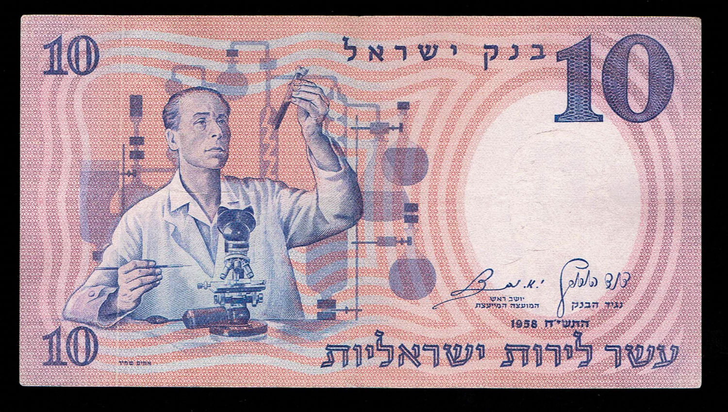 Israel - 10 Pounds 1958 - Black Serial Number - XF - Printing error, Color
The fourth banknote in the ... - 1 0