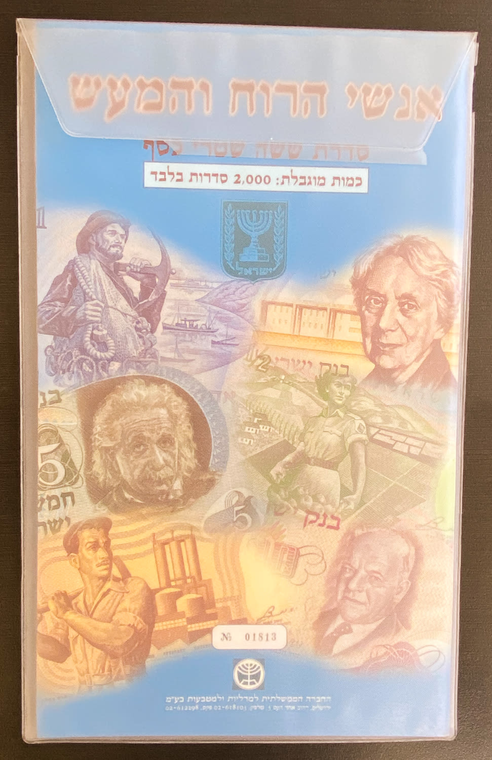 Israel - Folder of Banknotes on the subject of "People of thought and deed" - Government Company, Set of 6 ... - 1 3