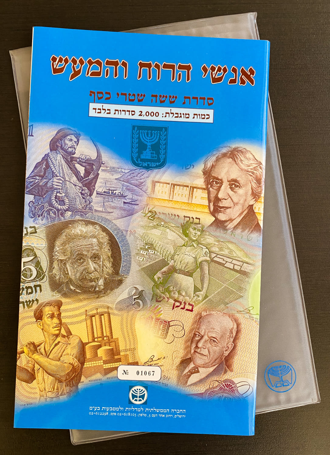 Israel - Folder of Banknotes on the subject of "People of thought and deed" - Government Company, Set of 6 ... - 1 1