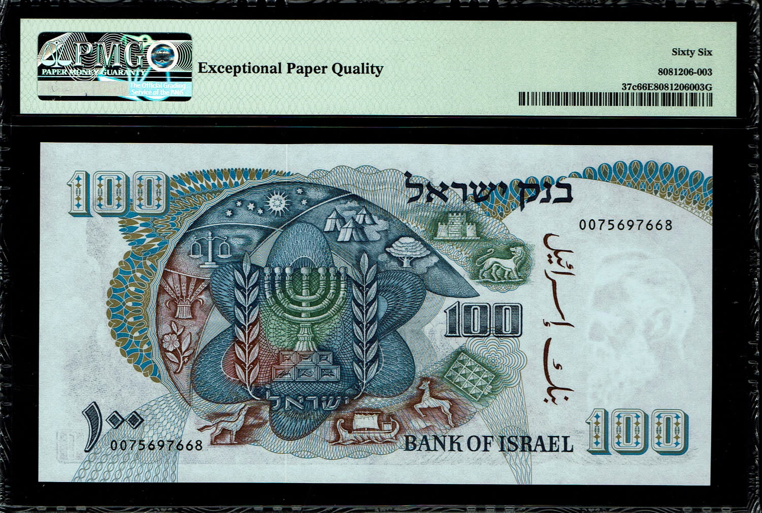 Israel - 100 Pounds 1968 - Small Black Serial Number - PMG 66 EPQ
The personal ... - 1 1