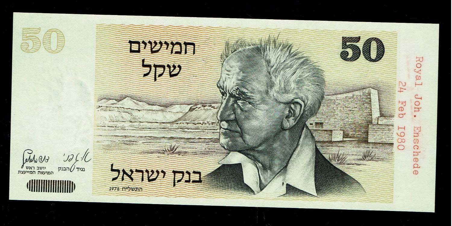 Israel - Collection of three banknotes with surplus paper and inscription of the printing house on it ... - 1 3