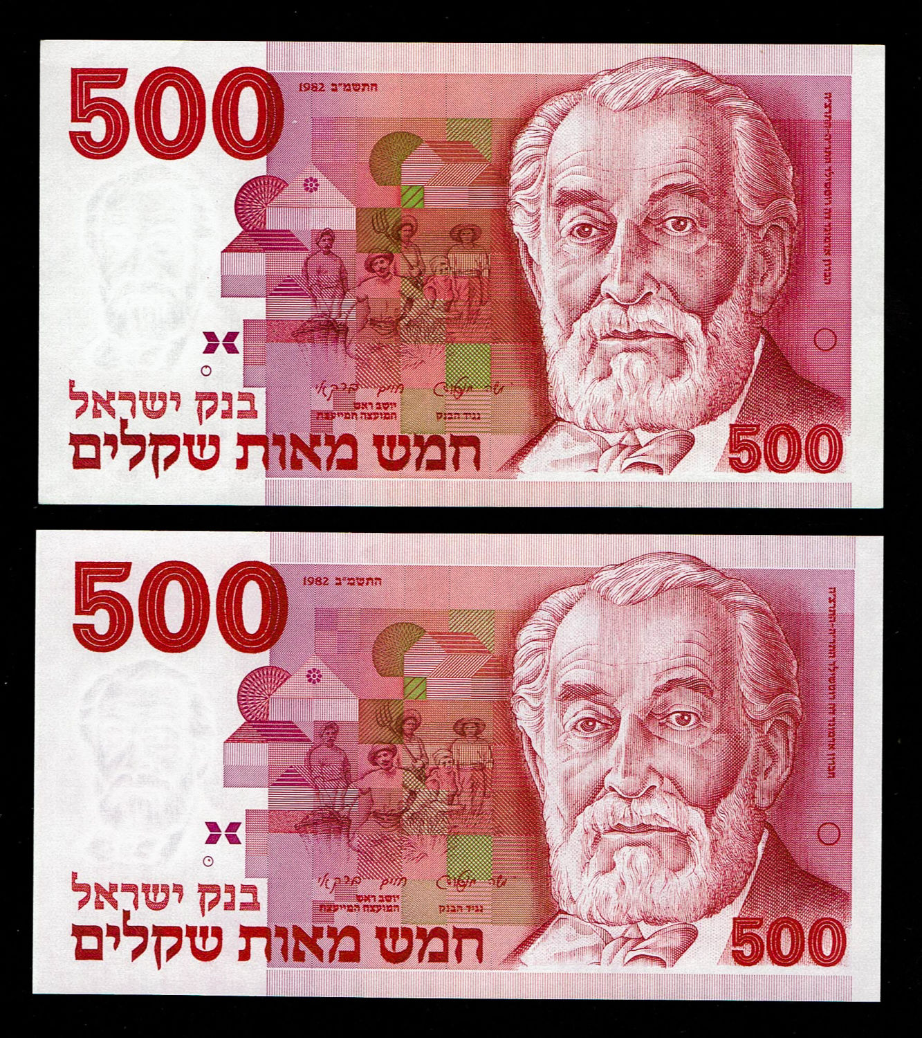 Israel - 500 Sheqalim 1982 - Printing Error, on the bottom note, on the back of the note, the circle on the ... - 1 1