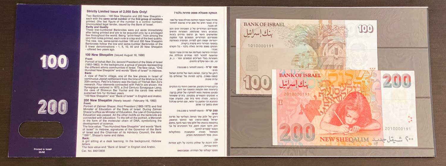 Israel - Pair of banknotes, 100 1986 and 200 1991 sheqels - identical S.N. (the digits 1 and 2 are the prefix) - ... - 1 1