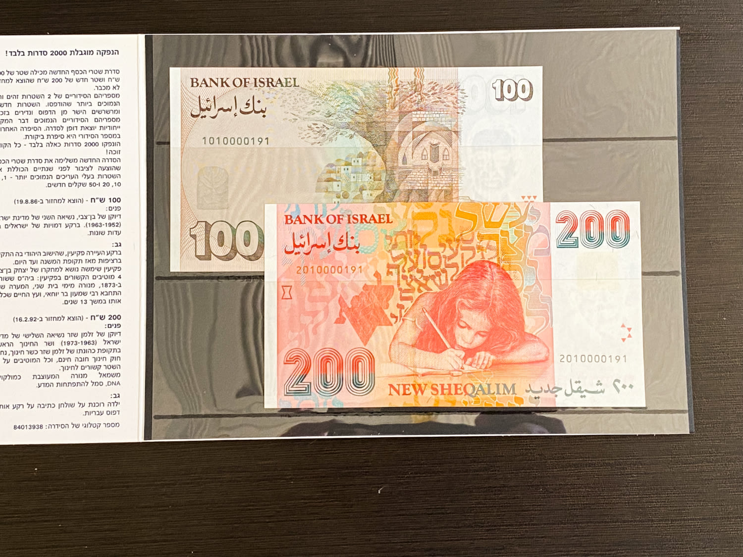 Israel - Pair of banknotes, 100 1986 and 200 1991 sheqels - identical S.N. (the digits 1 and 2 are the prefix) - ... - 1 0