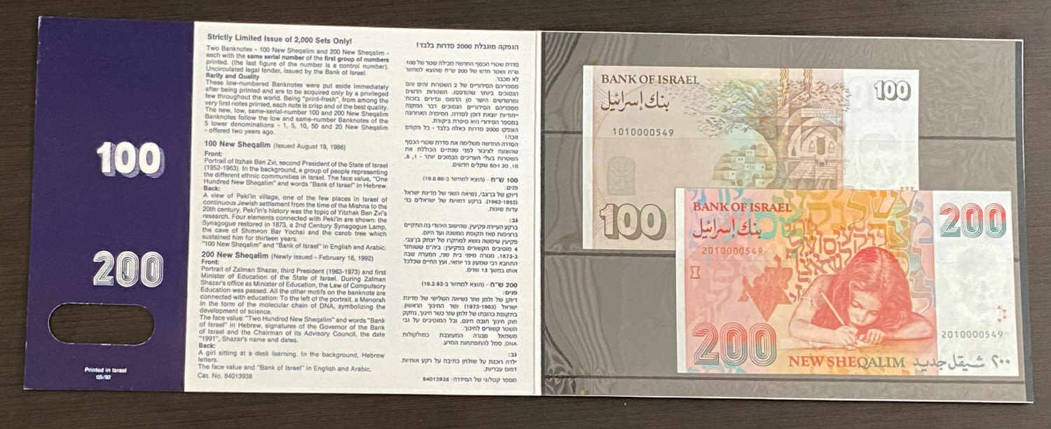 Israel - Pair of banknotes, 100 1986 and 200 1991 sheqels - identical S.N. (the digits 1 and 2 are the prefix) - ... - 1 1