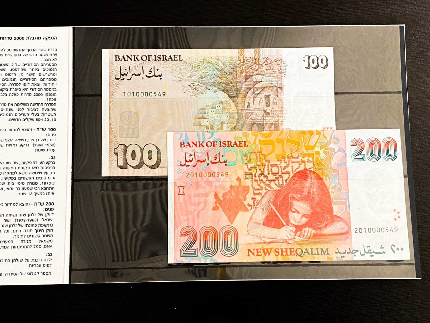 Israel - Pair of banknotes, 100 1986 and 200 1991 sheqels - identical S.N. (the digits 1 and 2 are the prefix) - ... - 1 0