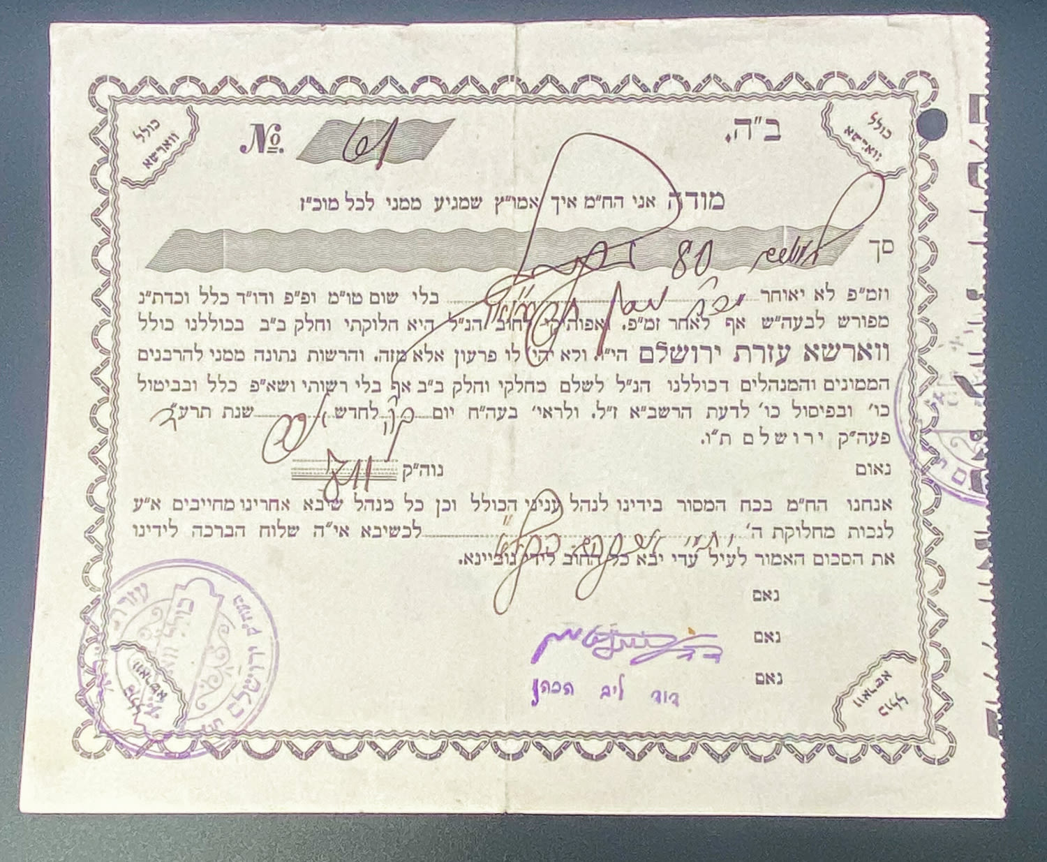Palestine / Eretz Israel - Paper money - Kollel (or Colel) Warsaw (Warsaw) Ezrat Yerushalayim - VF
... - 1 0