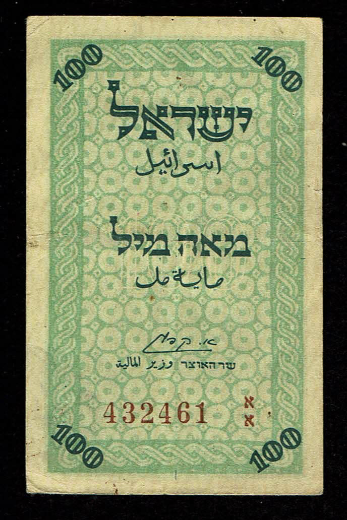 Israel - 100 Mils - VF - Prefix AA
In the early years of the State of Israel, there was a shortage ... - 1 0