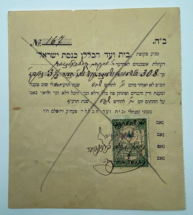Israel / Palestine - Means of Payment Ordinance, House of the General Committee of the Knesset of Israel ... - 1 0