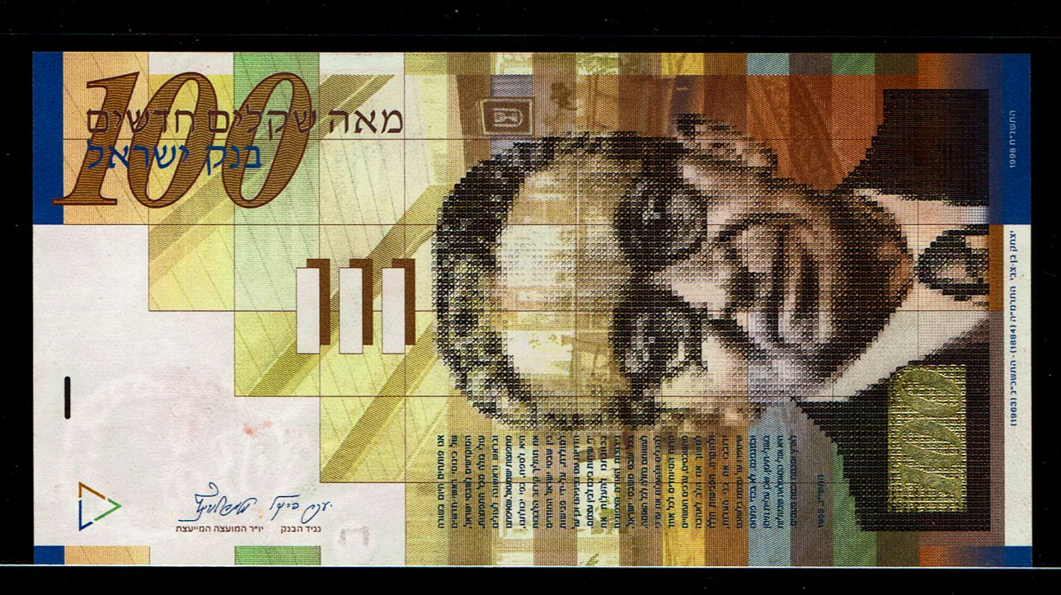 Israel - 100 Shekels 1998 - Printing error, excess color - UNC
Front side: Portrait of Itzhak ... - 1 0